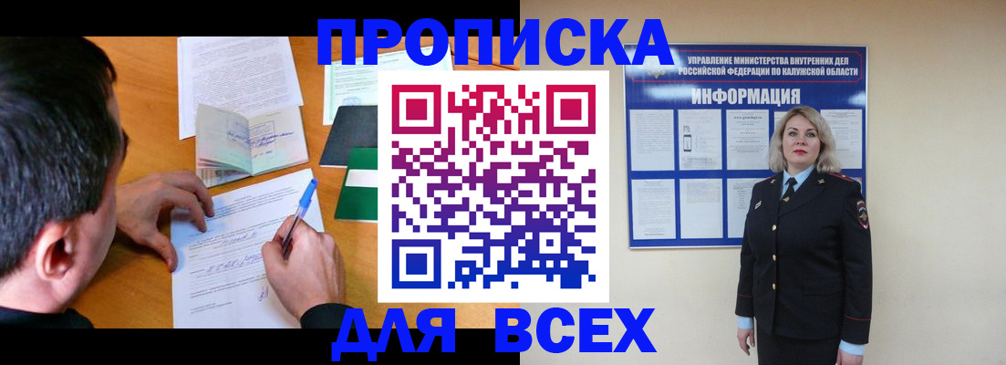 прописка в квартире в Нюрбе